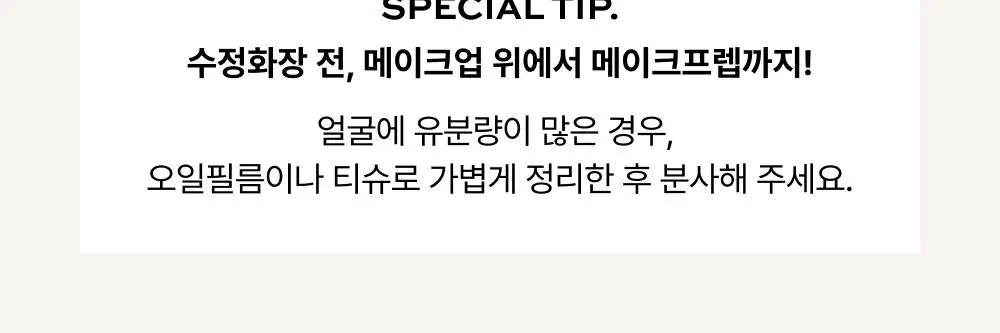 [화잘먹/리필증정] 휩드 무화버터 비건 밀크폼 팩미스트 150ml 기획 (+60ml+화장솜 40매) 상세페이지 26